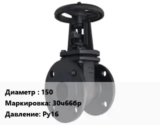Задвижка чугунная канализационная 150 30ч66бр Ру16